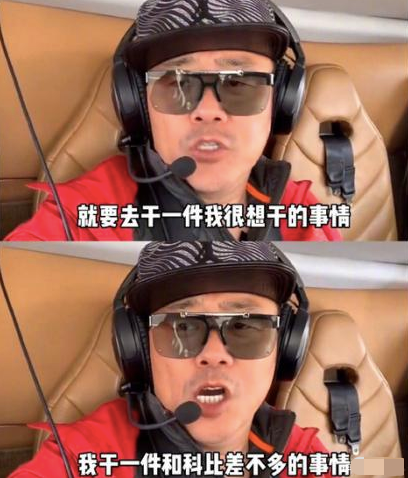 周立波直升飞机上调侃科比,引发网友众怒后,他删帖爆粗口回击
