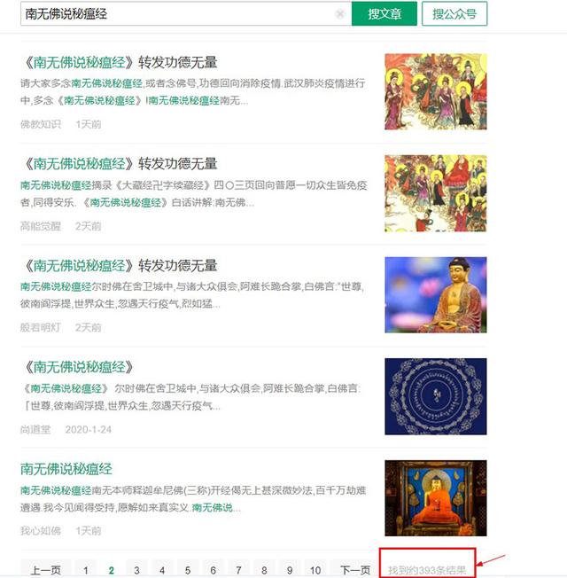 《南无佛说秘瘟经》是怪力乱神伪经,面对疫情,佛教徒要正信正行