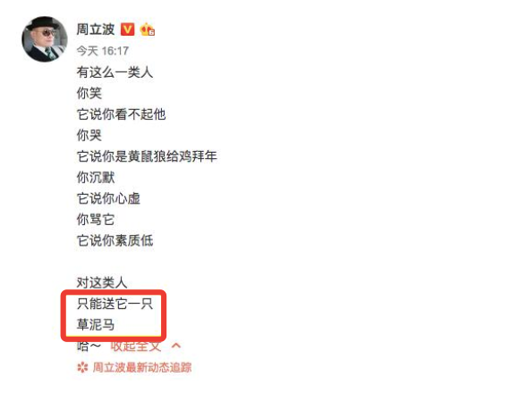 周立波直升飞机上调侃科比,引发网友众怒后,他删帖爆粗口回击