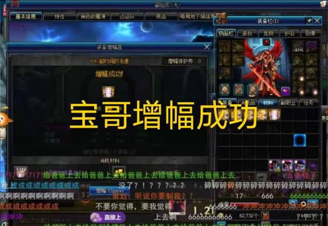 DNF:旭旭宝宝随便扔红15,结果成功了两件装备上16,运气太好