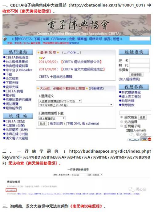 《南无佛说秘瘟经》是怪力乱神伪经,面对疫情,佛教徒要正信正行