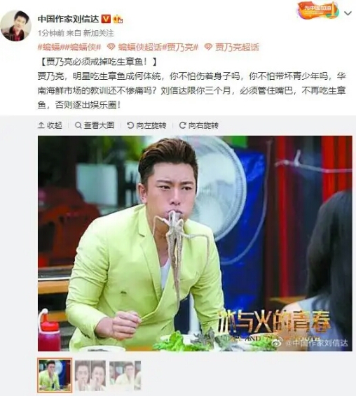 贾乃亮生吃章鱼旧事被重提,这位“知名编剧”您可以歇歇了