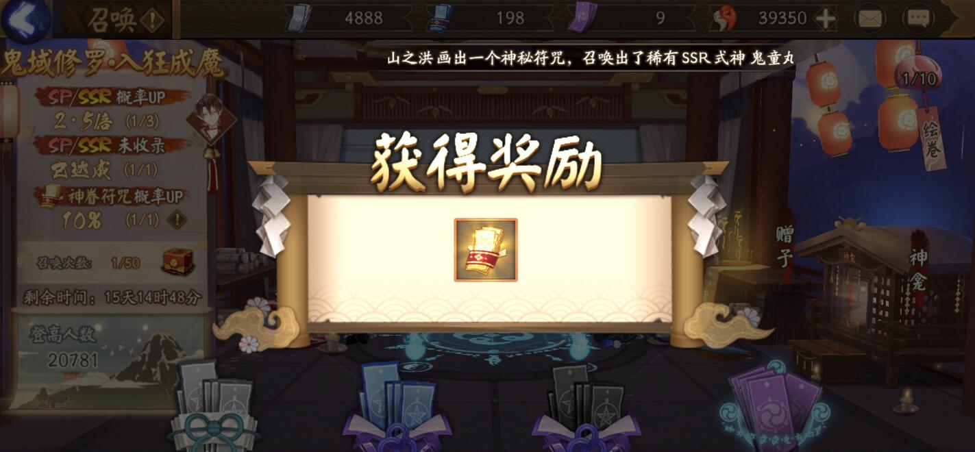 阴阳师鬼童丸活动将结束,全图大佬顶着UP出非酋,小号1抽出神眷