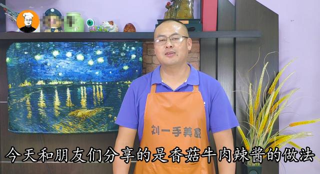 自制香菇牛肉辣酱,教程详细清楚,香辣过瘾,吃三个月不会坏