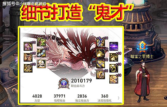 DNF:细节打造“鬼才”,一身红10上4000力,打团牌面最重要?