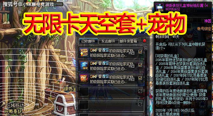 DNF春节:无限卡天空套+宠物,阿拉德探险BUG,TP临时工背锅