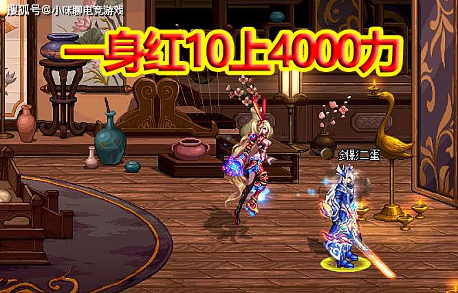 DNF:细节打造“鬼才”,一身红10上4000力,打团牌面最重要?