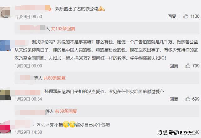 又一对明星夫妻捐款太少被骂,一集片酬80万却成“铁公鸡”