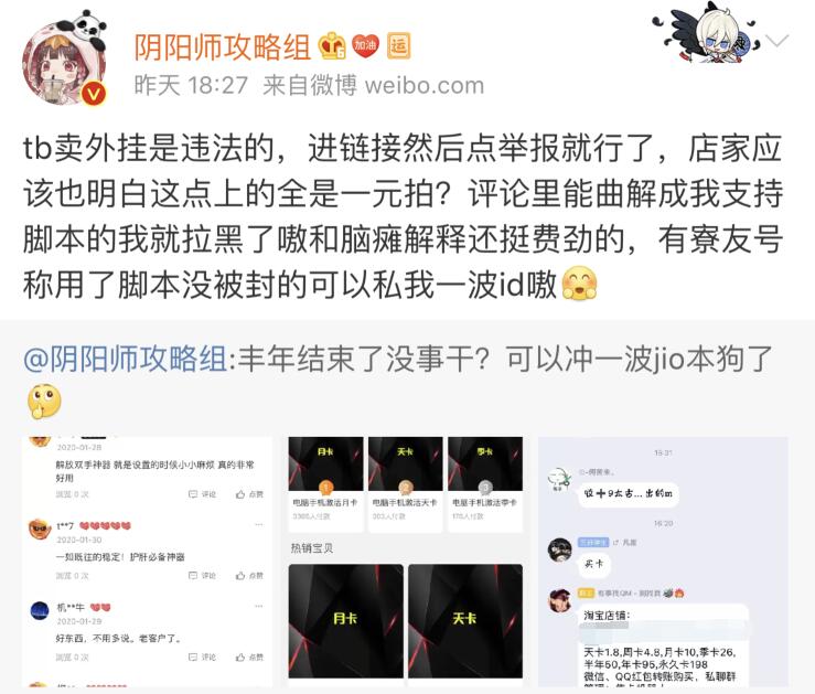 阴阳师博主揭发脚本玩家,违规工作室都怂了,开挂的却很硬气
