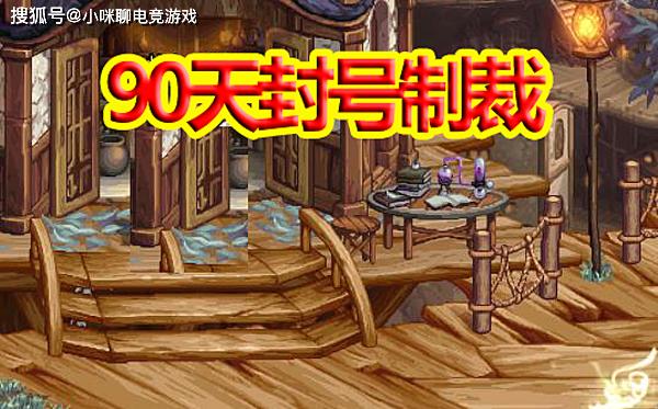 DNF战令BUG终于赶上?spk真实目的,清理边缘用户,90天封号制裁
