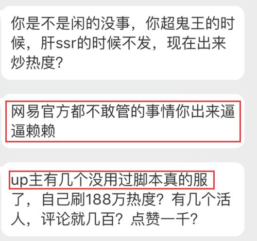 阴阳师博主揭发脚本玩家,违规工作室都怂了,开挂的却很硬气