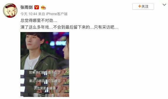 第一个靠采访走红的明星,张雨剑发文自侃:我是不是红了