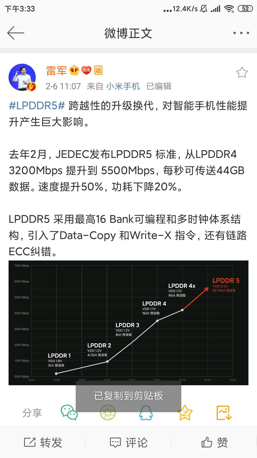 雷军:速度快50%!不止Pro,小米10将全线采用LPDDR5!
