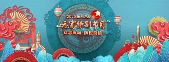 央视元宵晚会取消观众 主打防疫节目宋丹丹等加入