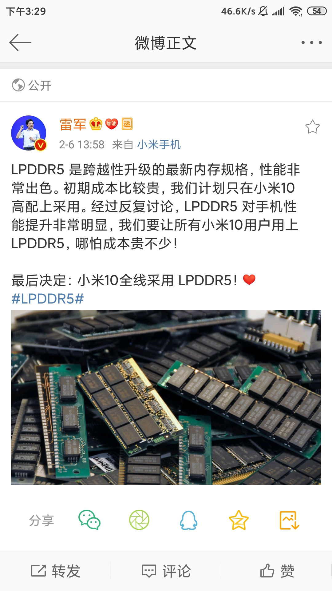 雷军:速度快50%!不止Pro,小米10将全线采用LPDDR5!