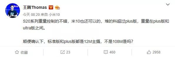 【新机】小米10配置公布:1080P+90Hz刷新率,支持50W有线快充