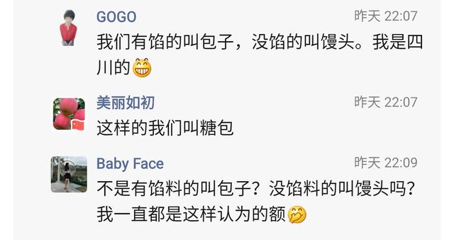 我发了1个馒头到朋友圈,没想到评论区炸了,说我发的是包子