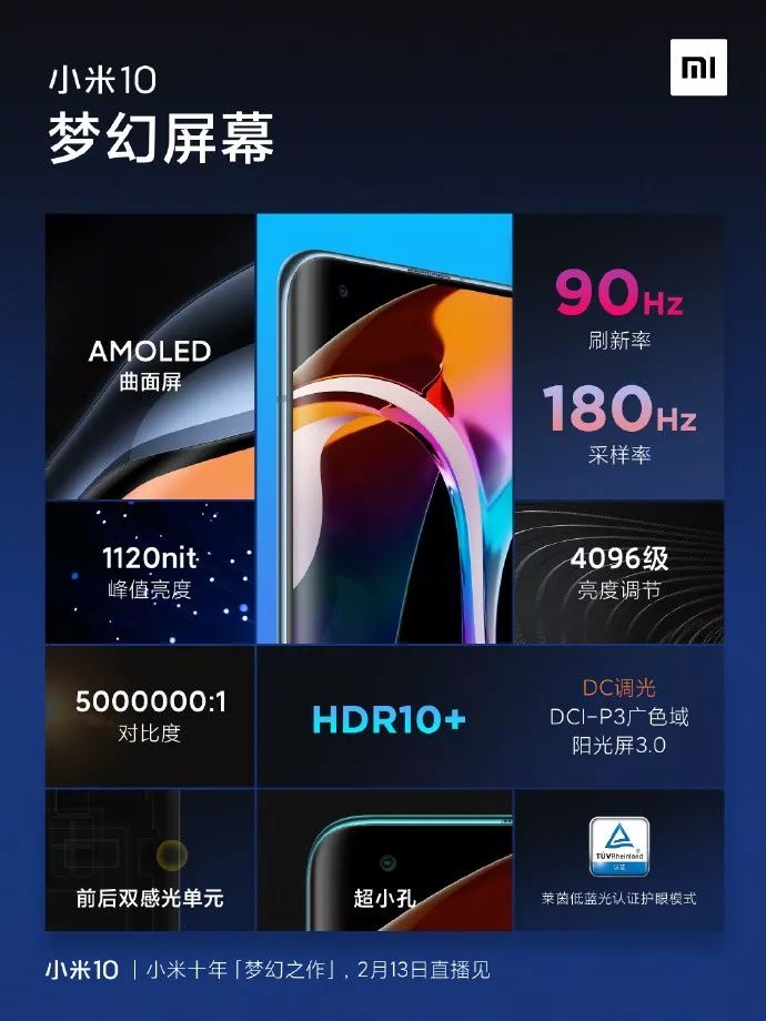 【新机】小米10配置公布:1080P+90Hz刷新率,支持50W有线快充