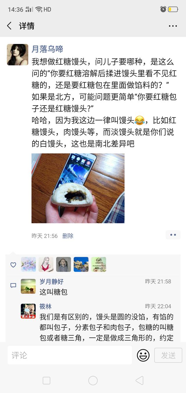 我发了1个馒头到朋友圈,没想到评论区炸了,说我发的是包子