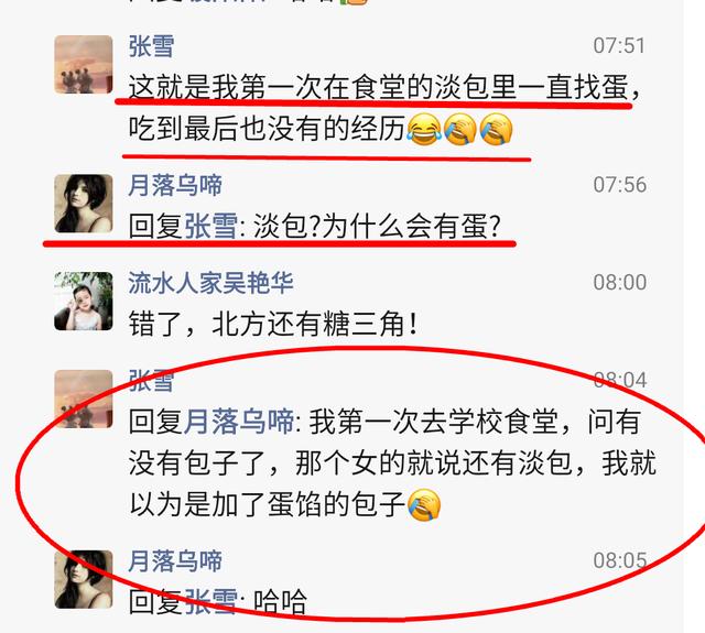 我发了1个馒头到朋友圈,没想到评论区炸了,说我发的是包子