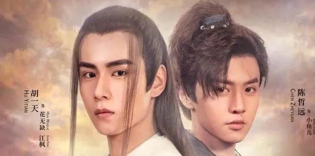 新《绝代双骄》引争议,“无缺公子”胡一天翻车,问题出在哪里?
