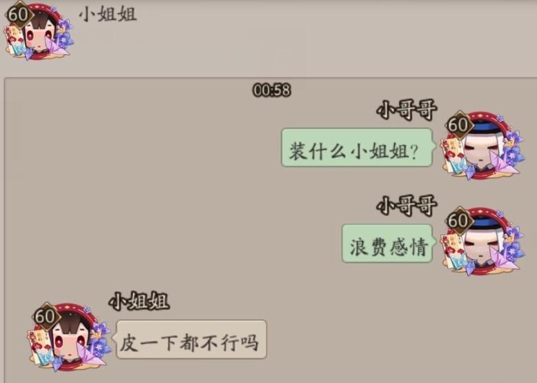 阴阳师情人节太悲伤,没人送纸鸢都还能接受,就怕遇见这种人