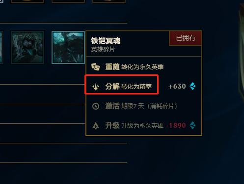 LOL分解至臻皮肤有多少精粹?这名玩家分解至臻盖伦后得到答案