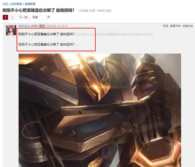 LOL分解至臻皮肤有多少精粹?这名玩家分解至臻盖伦后得到答案