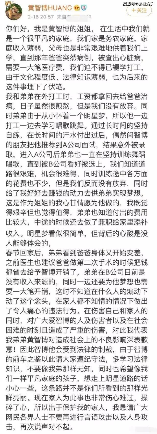 黄智博犯罪聊天细节曝光,得知面临坐牢后,亲姐帮他解释求原谅