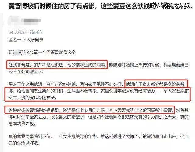 黄智博犯罪聊天细节曝光,得知面临坐牢后,亲姐帮他解释求原谅