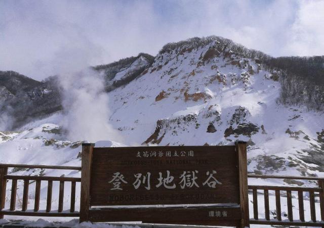 【转】云雾缭绕的日本小镇——“登别”