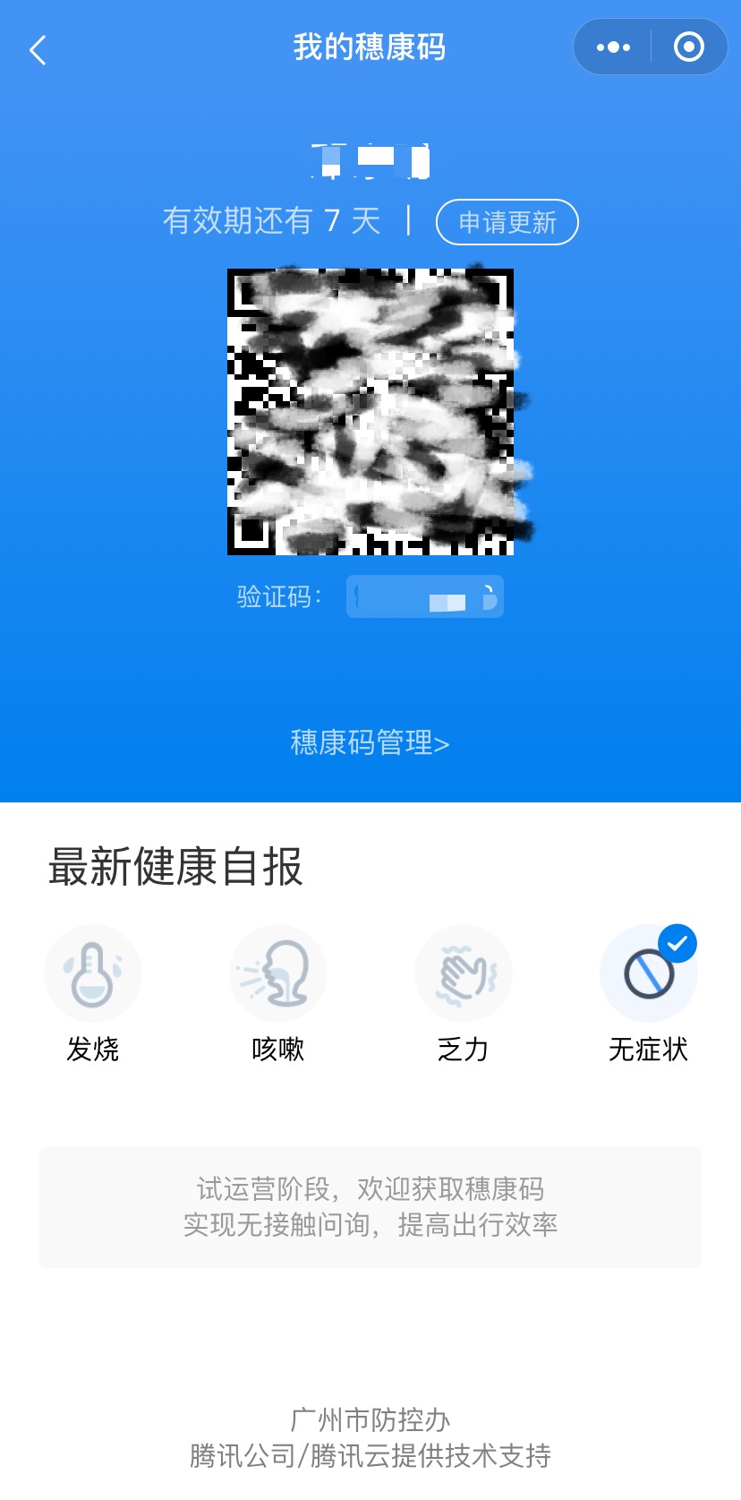 微信推出全新健康码!不激活它,你连家门口都进不去