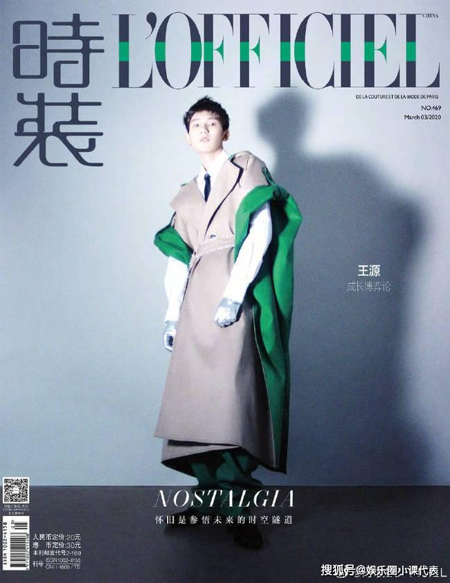 王源时装封面展现不同角度时代风采 3万册1秒售罄