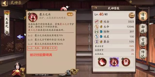 阴阳师:海国少主大岳丸,超强单体控制,核心斗技阵容教学