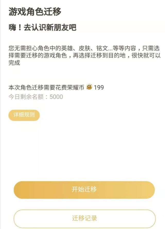 《王者荣耀》迁移功能启动,玩家:其它游戏怎么办?