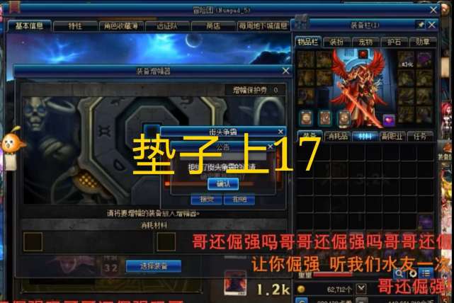 DNF:旭旭宝宝增幅失败,垫子直接上17,增幅几率太低了
