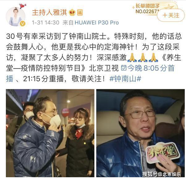 采访钟南山遭到恶评后,主持人雅淇首次露相,脸色憔悴笑容不见