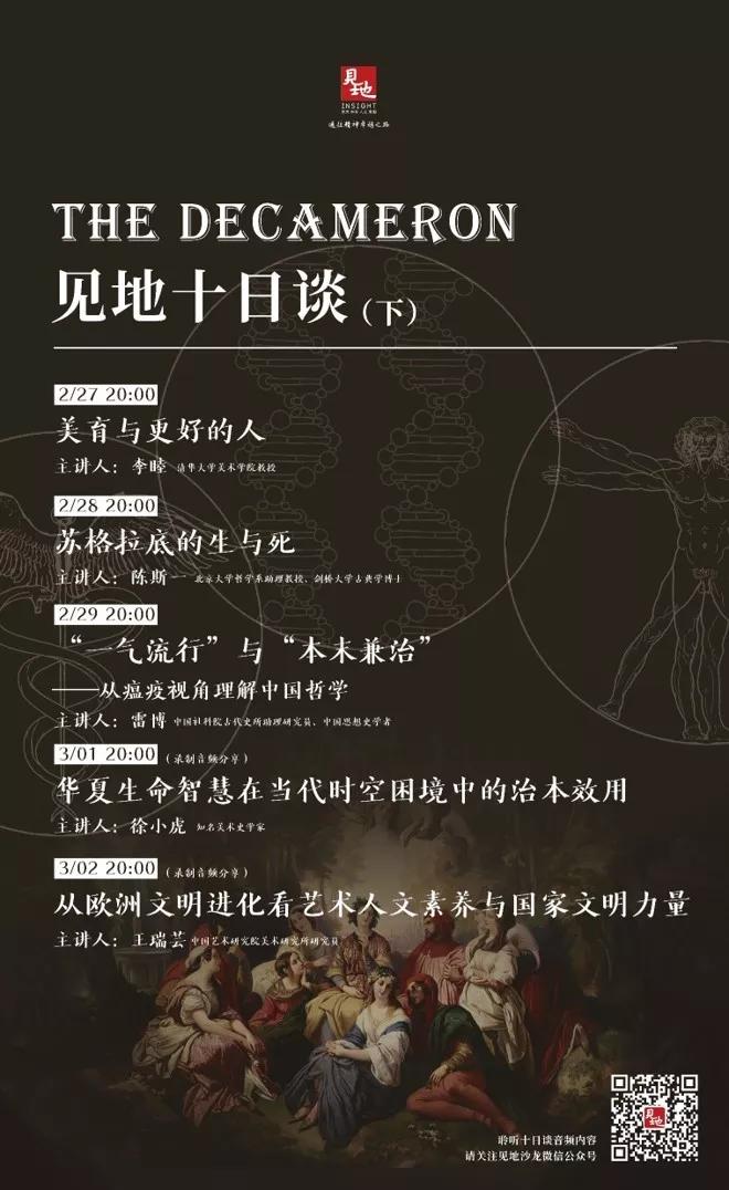 见地十日谈:我们该如何生活?我们应怎样理解生命?
