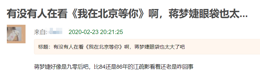 《我在北京等你》首播,配音出戏剧情稀碎,蒋梦婕花钱踩江疏影?
