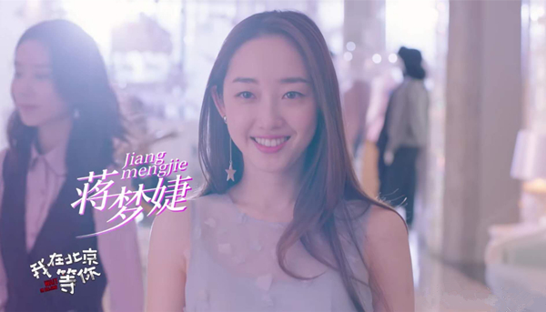 《我在北京等你》首播,配音出戏剧情稀碎,蒋梦婕花钱踩江疏影?
