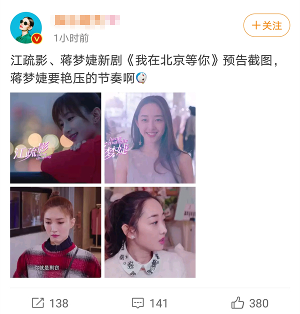 《我在北京等你》首播,配音出戏剧情稀碎,蒋梦婕花钱踩江疏影?