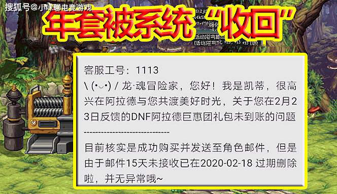 DNF:年套被系统“收回”,玩家去找客服,看到答复后选择卸载
