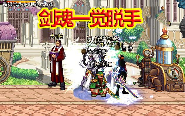 DNF红眼三觉爆料:国服首发?不存在!剑魂一觉脱手,便利性大增