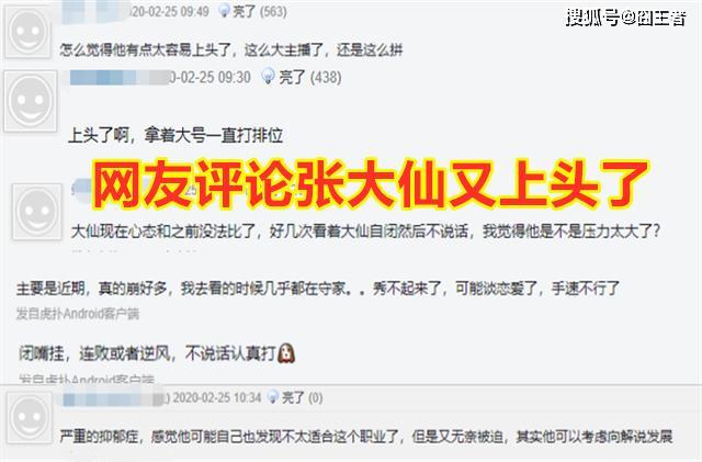 王者荣耀:张大仙我太难了,再次通宵直播反向上分,这是上头了吗