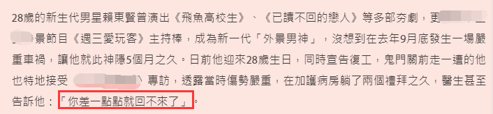 28岁男星遭严重车祸摘脾,复出后透露当时伤情,断裂肋骨插进肺