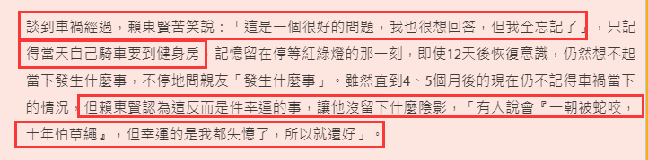 28岁男星遭严重车祸摘脾,复出后透露当时伤情,断裂肋骨插进肺