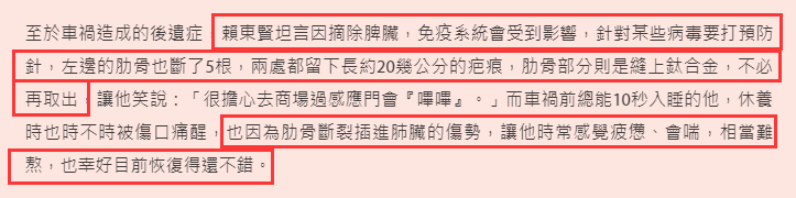 28岁男星遭严重车祸摘脾,复出后透露当时伤情,断裂肋骨插进肺