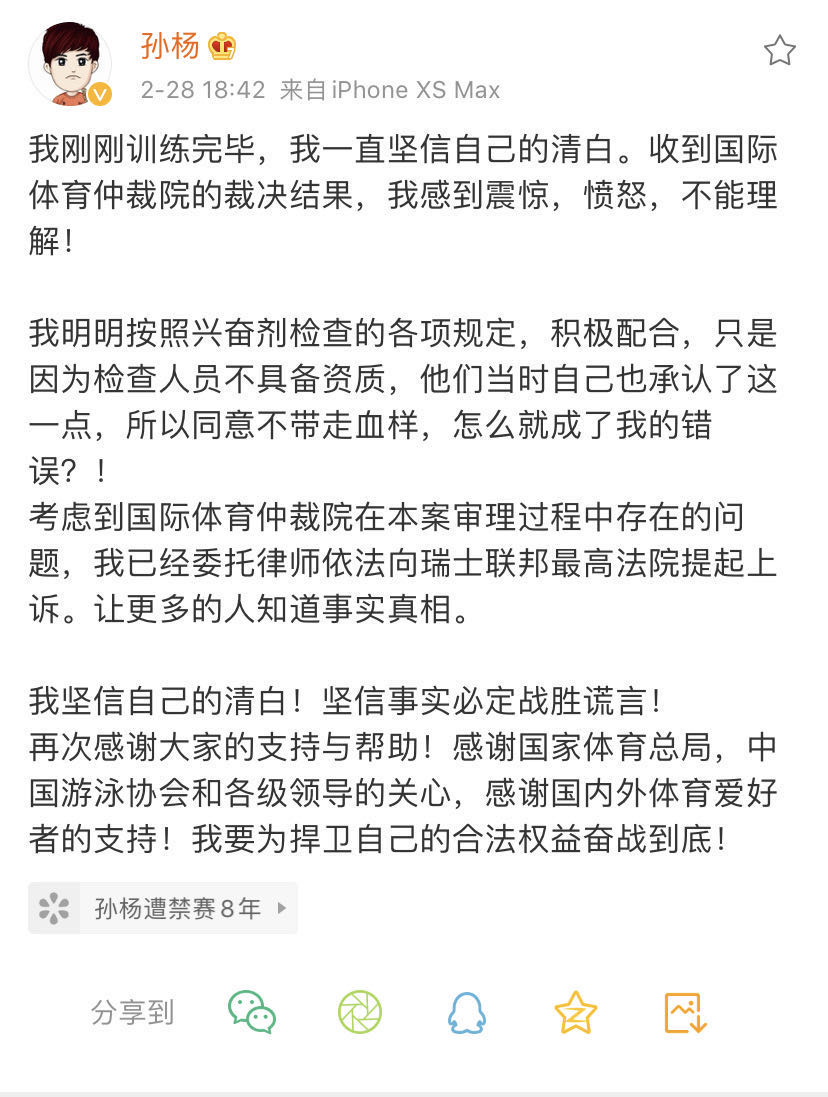 孙杨败诉!CAS宣判"抗检"案结果 一哥遭禁赛八年