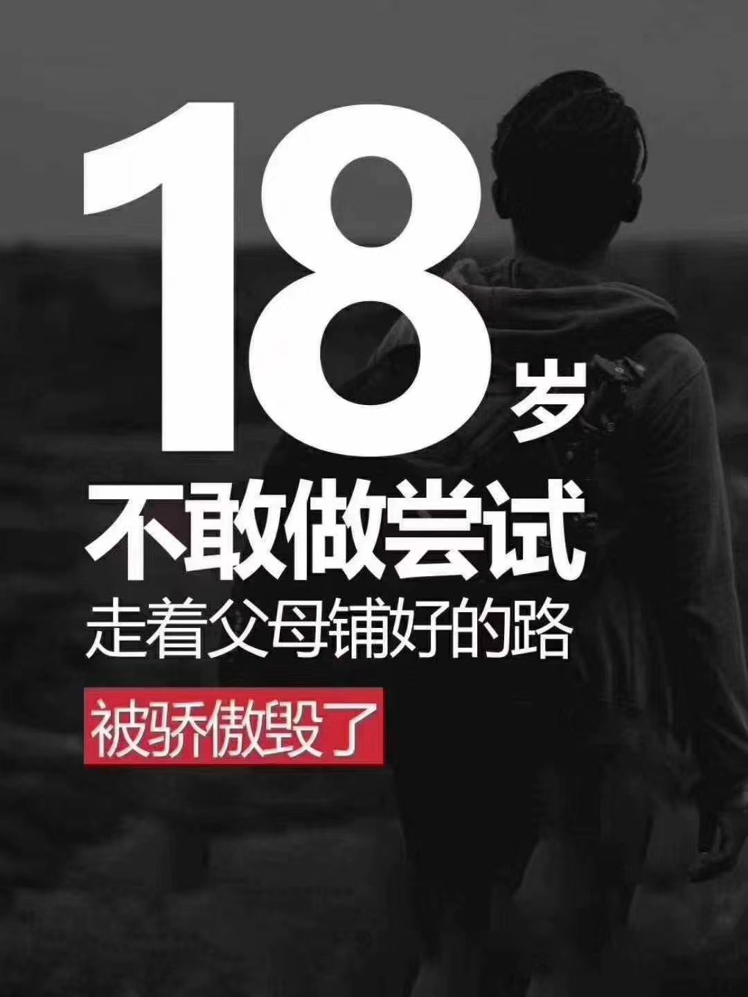 走出负债感是翻身的第一步