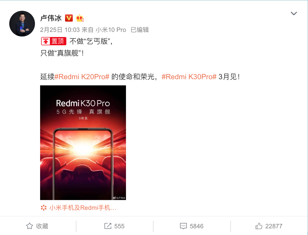 红米K30 Pro爆料汇总:比小米10还香!